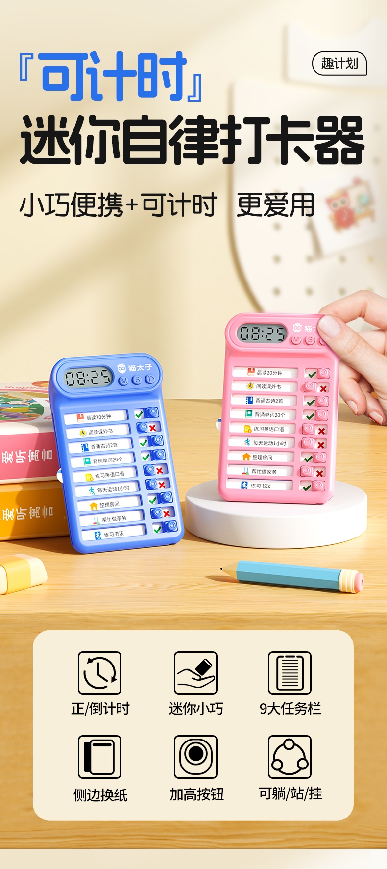 猫太子自律打卡器 助孩子养成时间管理与好习惯的神器