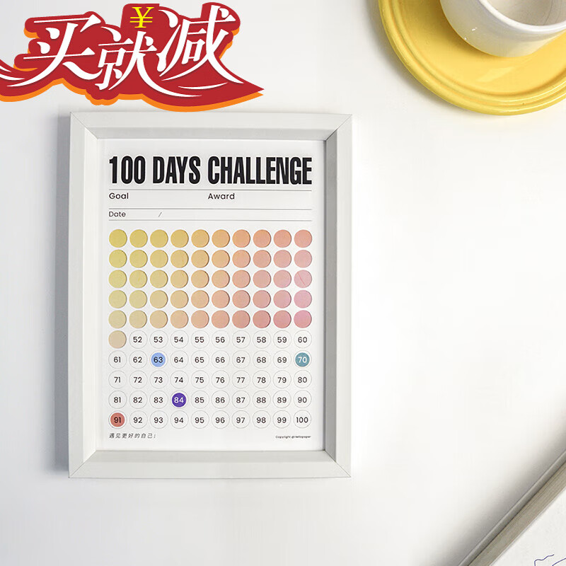 百日自律蜕变 用100天计划表与打卡相框，养成终身受益的好习惯