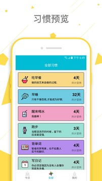 小日常安卓版下载与使用指南 习惯养成，从每日打卡开始